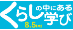 �h�a�w����w�͋����^��w�A�g ���炵�̒��ɂ���w�тɎQ�����Ă��܂�