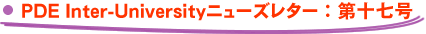 PDE Inter-University�j���[�Y���^�[�F��\����