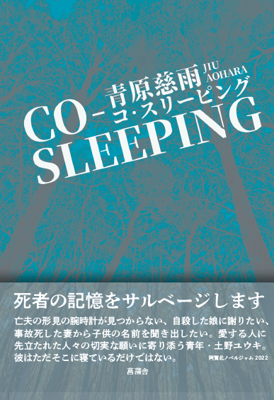 コ・スリーピング