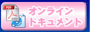 日本語：PDE Inter-University オンラインドキュメント