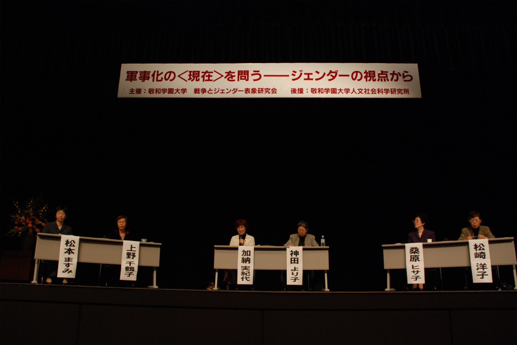 上野千鶴子氏講演会「軍事化の＜現在＞を問う －ジェンダーの視点から」（2007年11月10日）