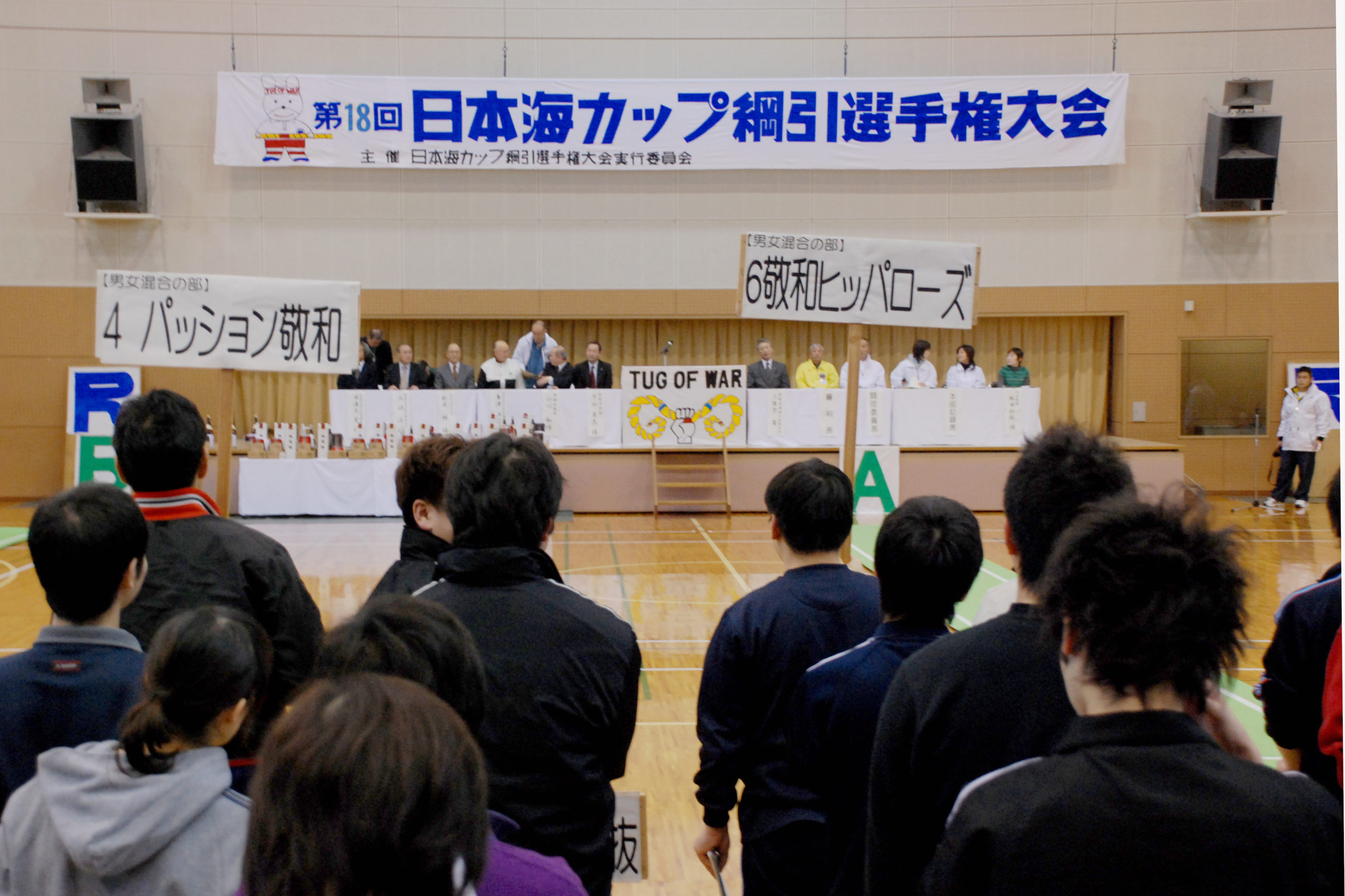 第18回日本海カップ綱引き選手権大会