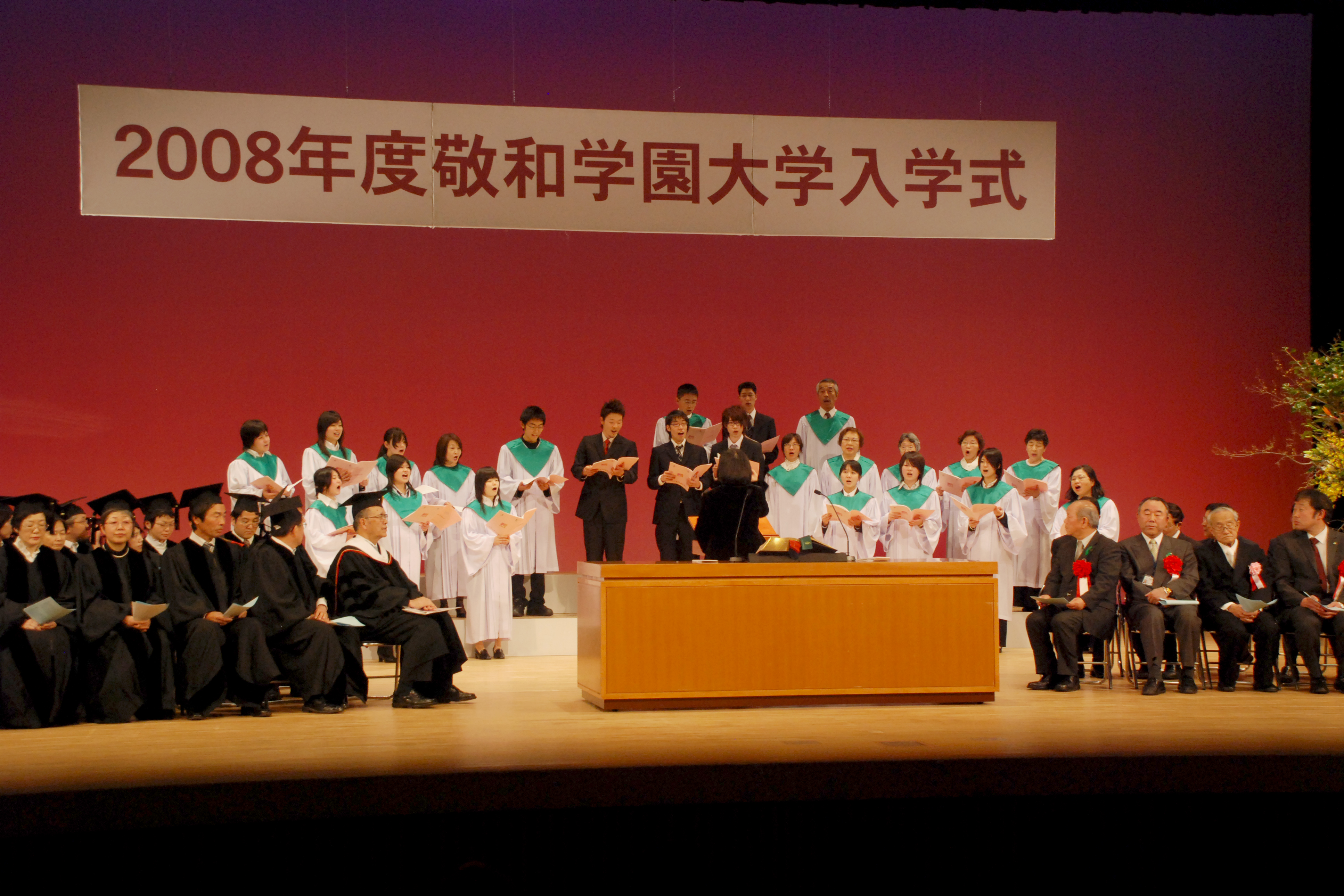 2008年度入学式式辞（新井明学長）