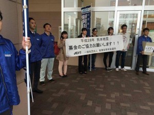 新発田青年会議所の皆さまと熊本地震への募金活動を行いました