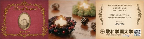 12月21日の新潟日報朝刊にクリスマスメッセージを掲載しました