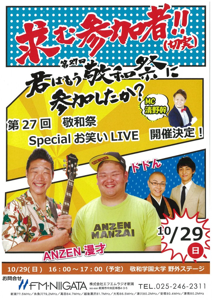 【緊急告知】 10月29日（日）16:00～、敬和祭にANZEN漫才さん（みやぞん、あらぽん）が来ます！