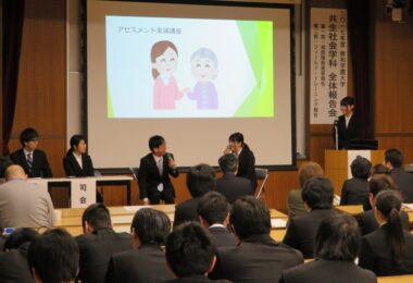 共生社会学科「相談援助実習、フィールド・トレーニング報告会」を開催しました