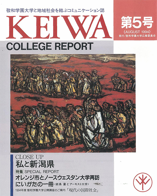 広報誌「敬和カレッジレポート」第5号を発行しました