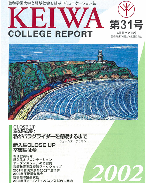 広報誌「敬和カレッジレポート」第31号を発行しました