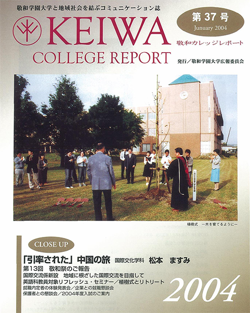 広報誌「敬和カレッジレポート」第37号を発行しました