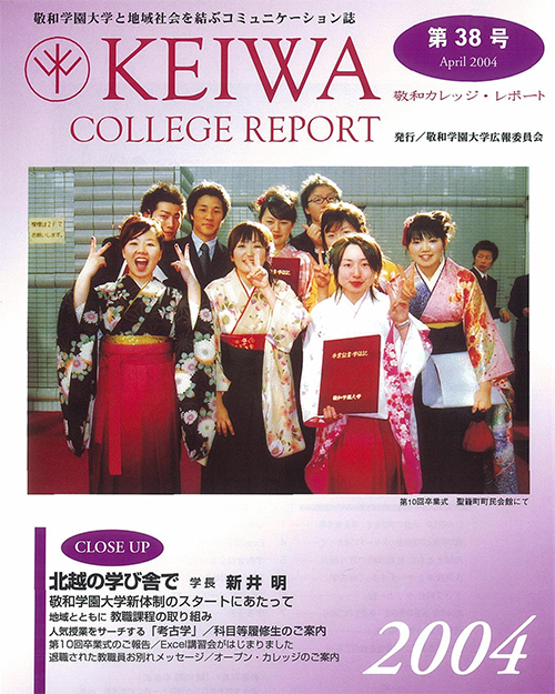 広報誌「敬和カレッジレポート」第38号を発行しました