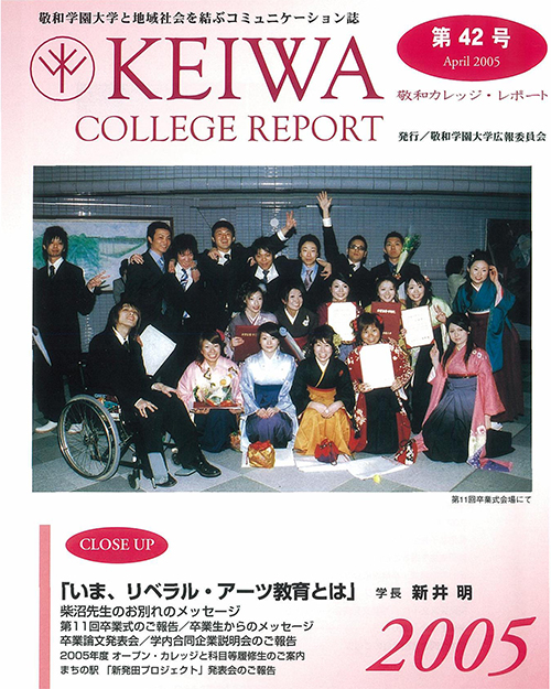 広報誌「敬和カレッジレポート」第42号を発行しました