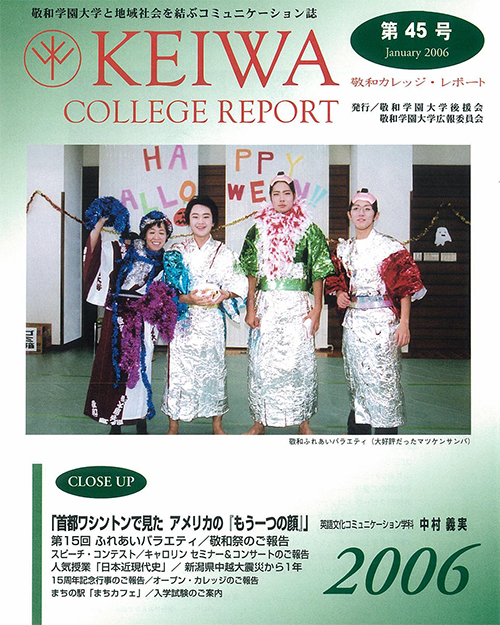 広報誌「敬和カレッジレポート」第45号を発行しました