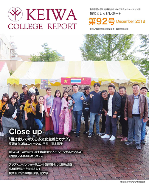 広報誌「敬和カレッジレポート」第92号を発行しました