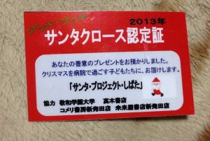 今年もサンタ・プロジェクトの季節がやってきました！