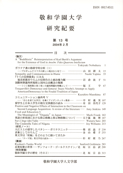敬和学園大学 「研究紀要」 第13号（2004年2月）