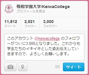 Twitterアカウント @keiwacollege のフォロワーが3,000人になりました!