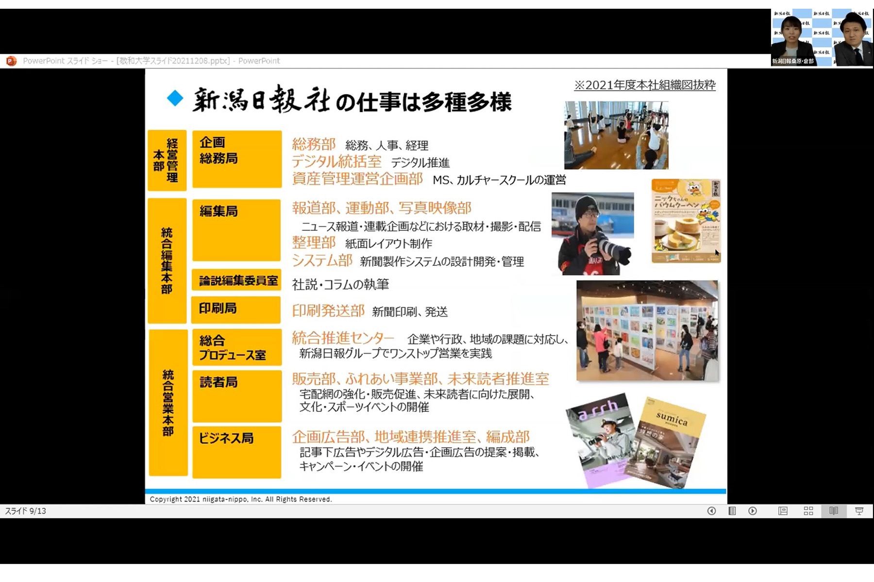 株式会社新潟日報社さま