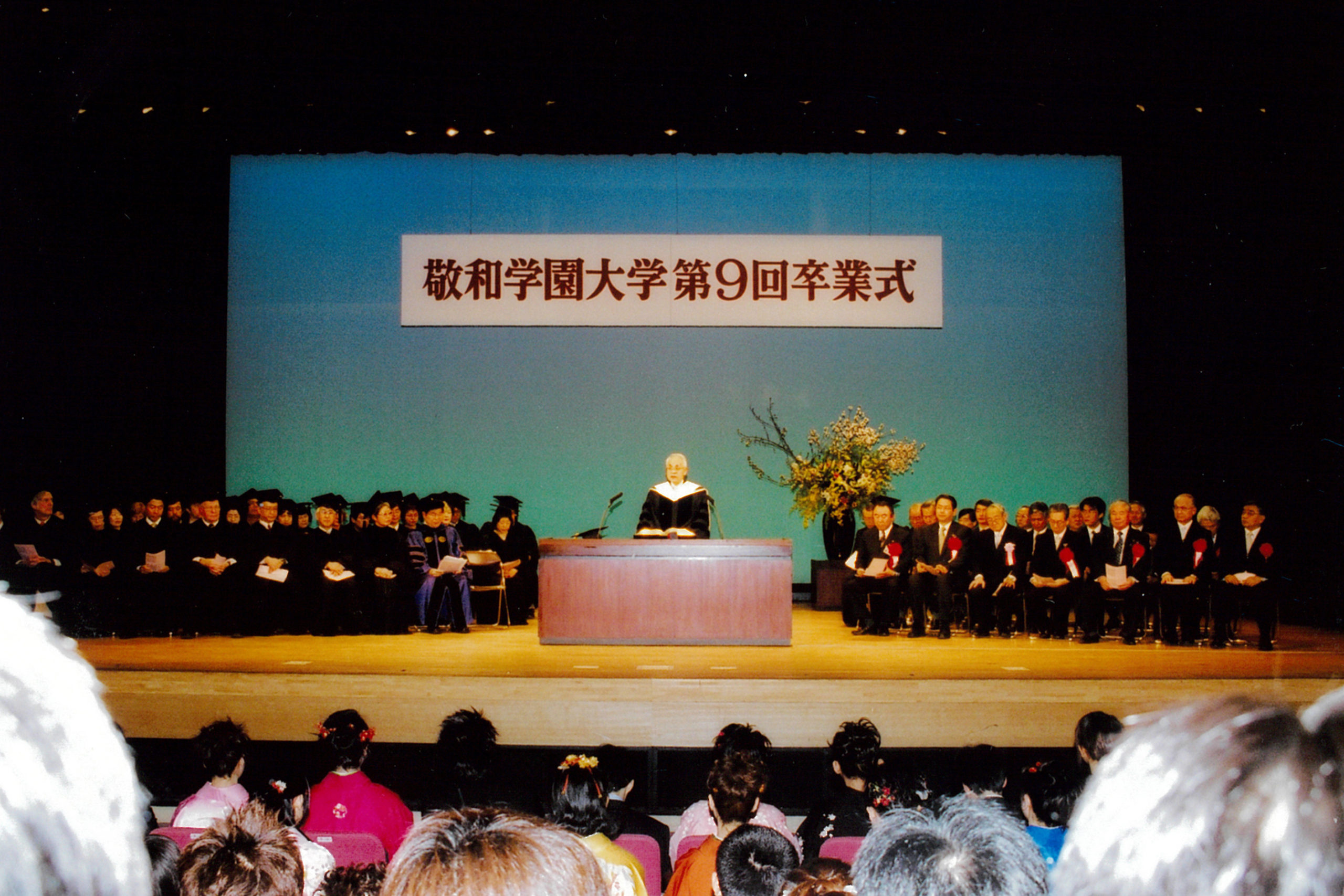 2003年3月20日 卒業式での北垣宗治初代学長による式辞