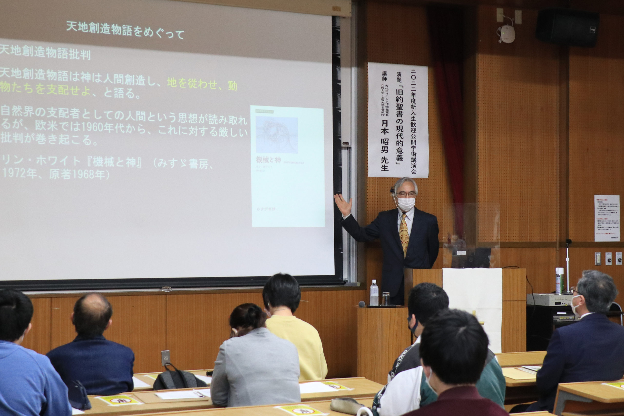 新入生歓迎公開学術講演会では、月本昭男先生にご講演いただきました