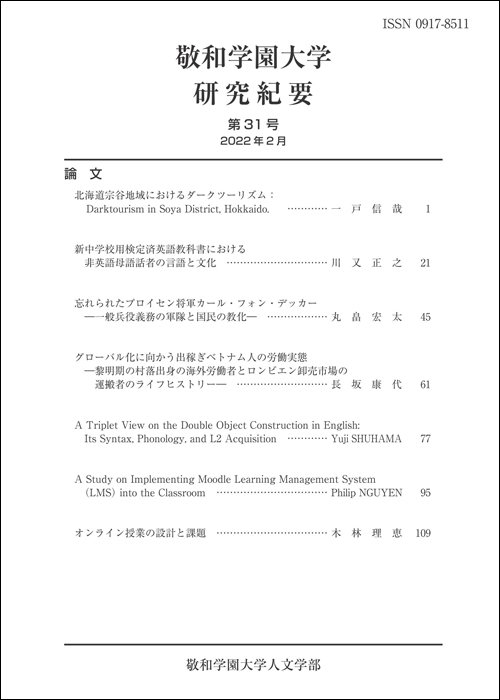 敬和学園大学 「研究紀要」 第31号（2022年2月）
