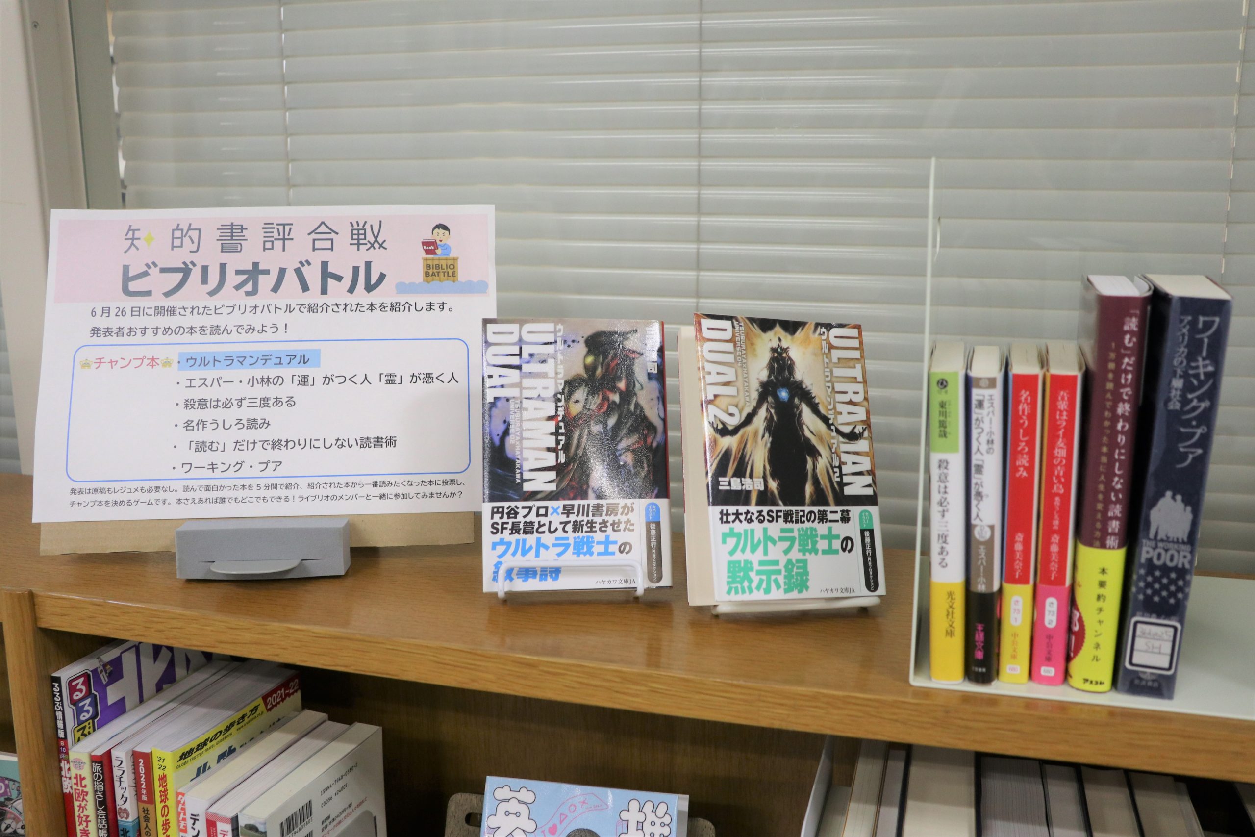 敬和学園大学図書館に展示してあるチャンプ本