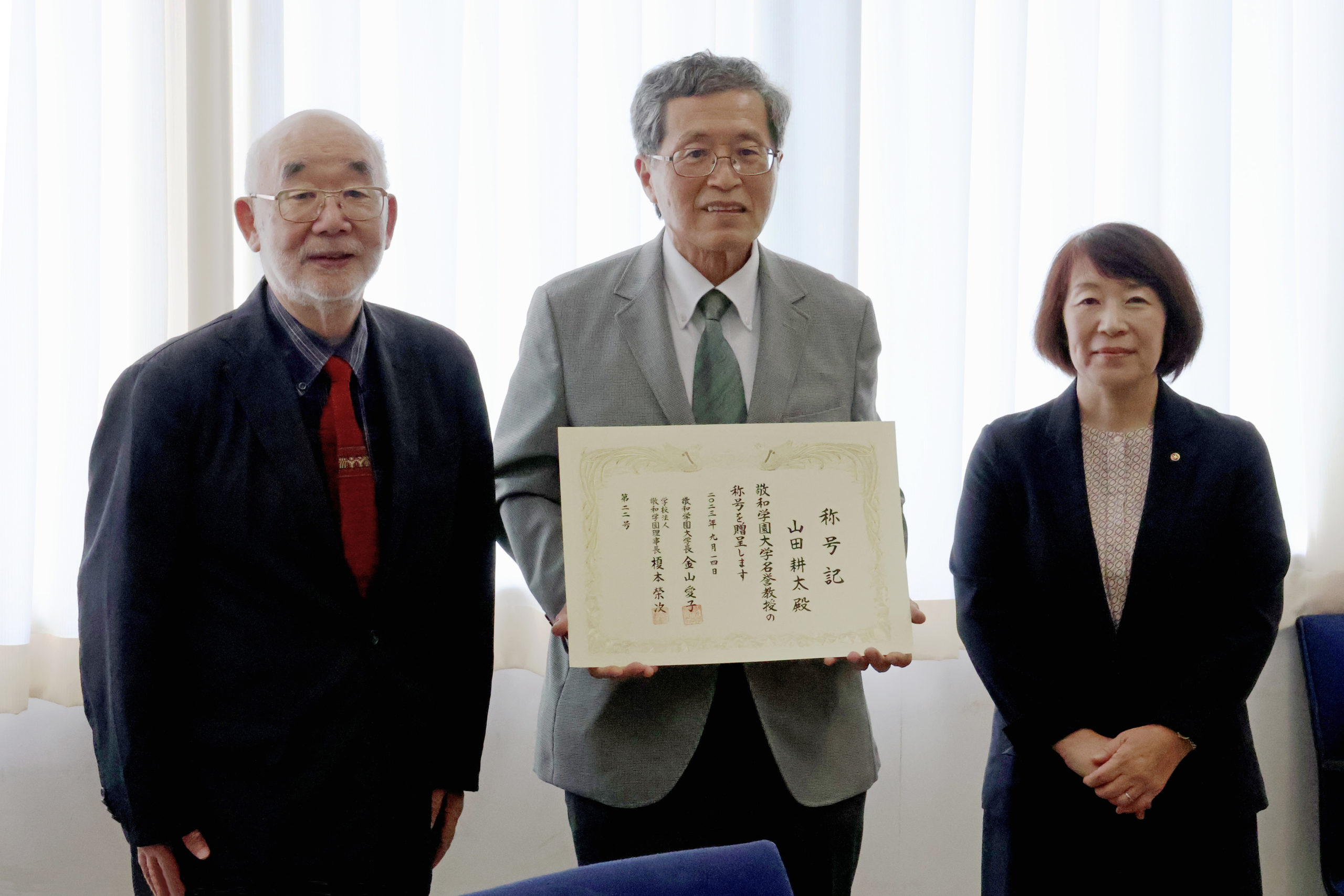 山田耕太前学長に名誉教授が授与されました（左から、榎本理事長、山田名誉教授、金山学長）