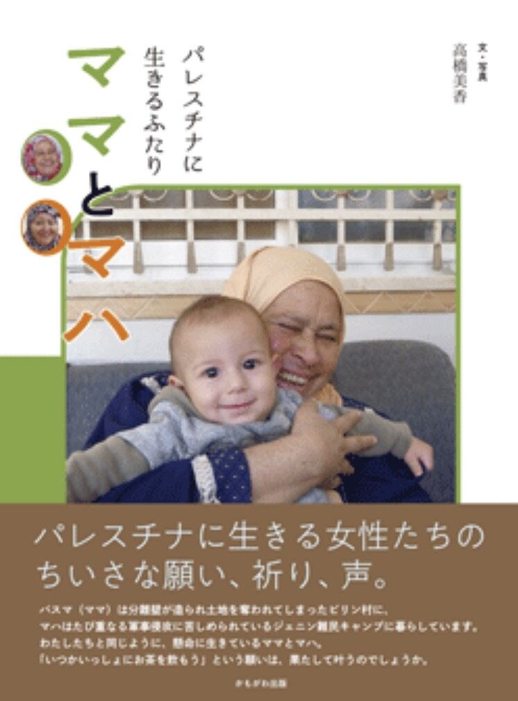 パレスチナ問題を考える：2015年の「ボランティア論・学習セミナー」