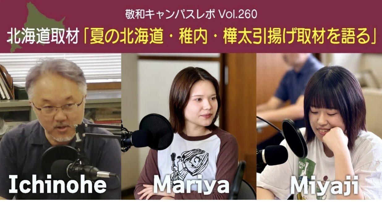 敬和キャンパスレポ20240927