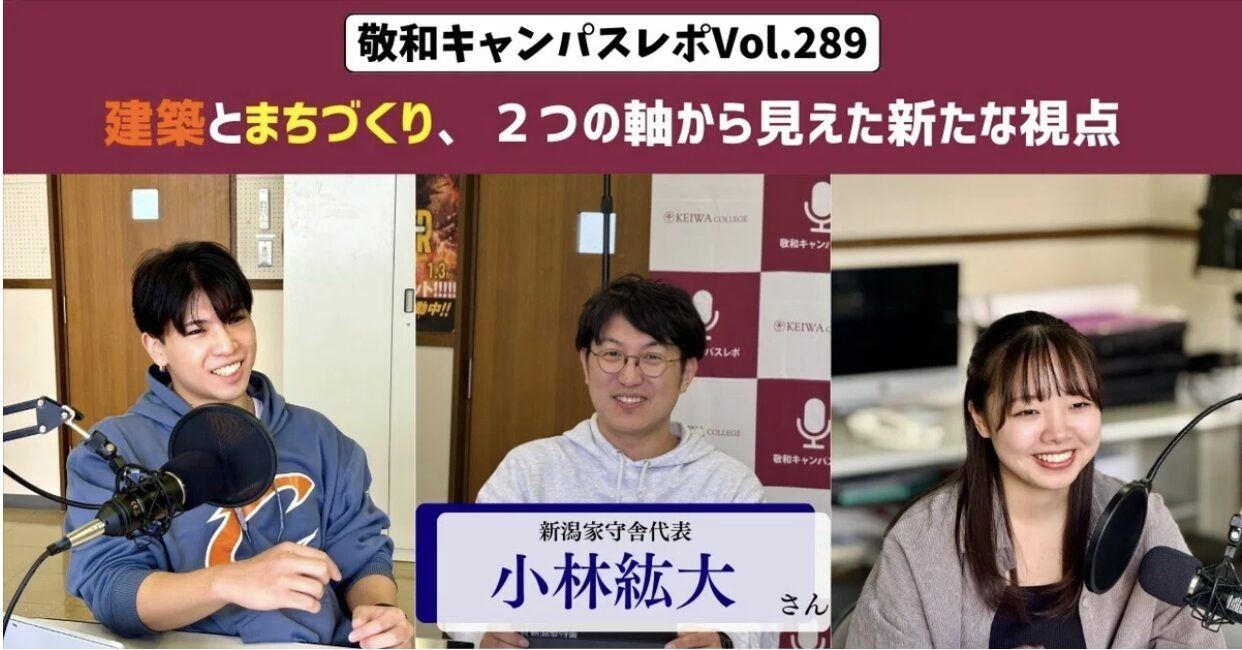 敬和キャンパスレポ Vol.289