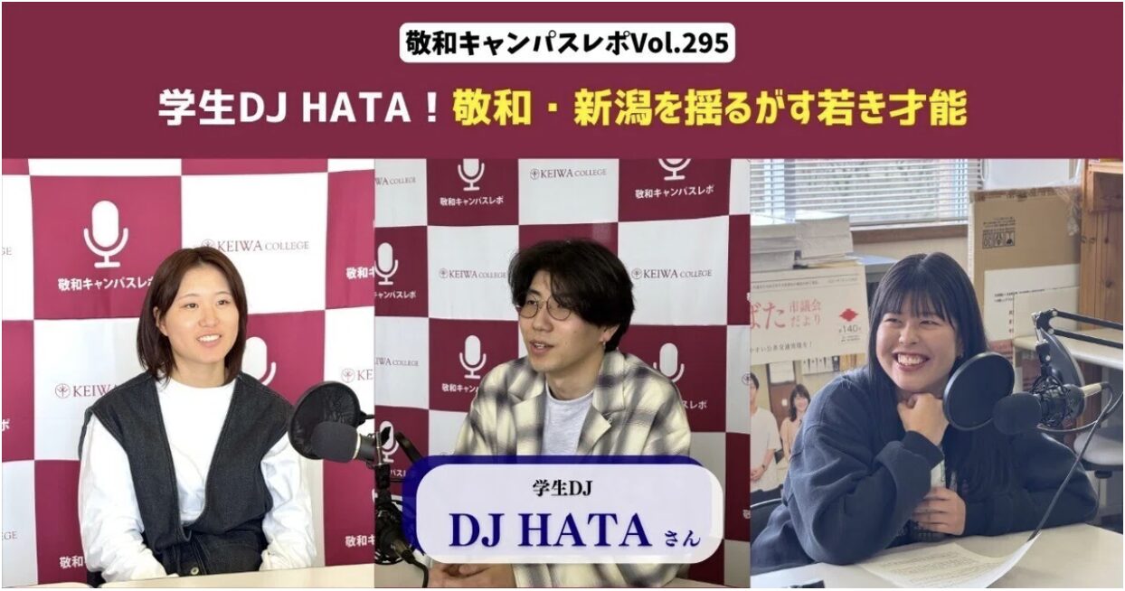 敬和キャンパスレポ Vol.295