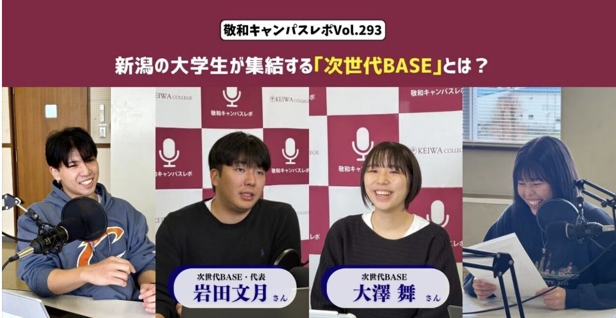 敬和キャンパスレポ Vol.293
