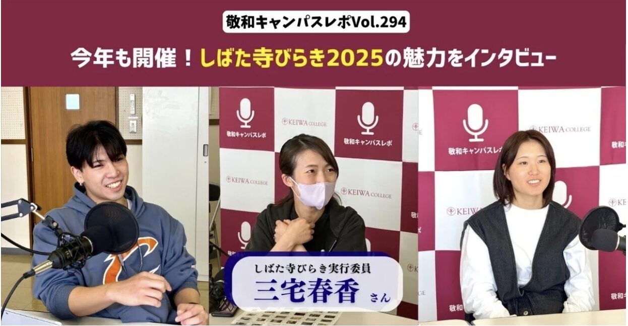 敬和キャンパスレポ Vol.294
