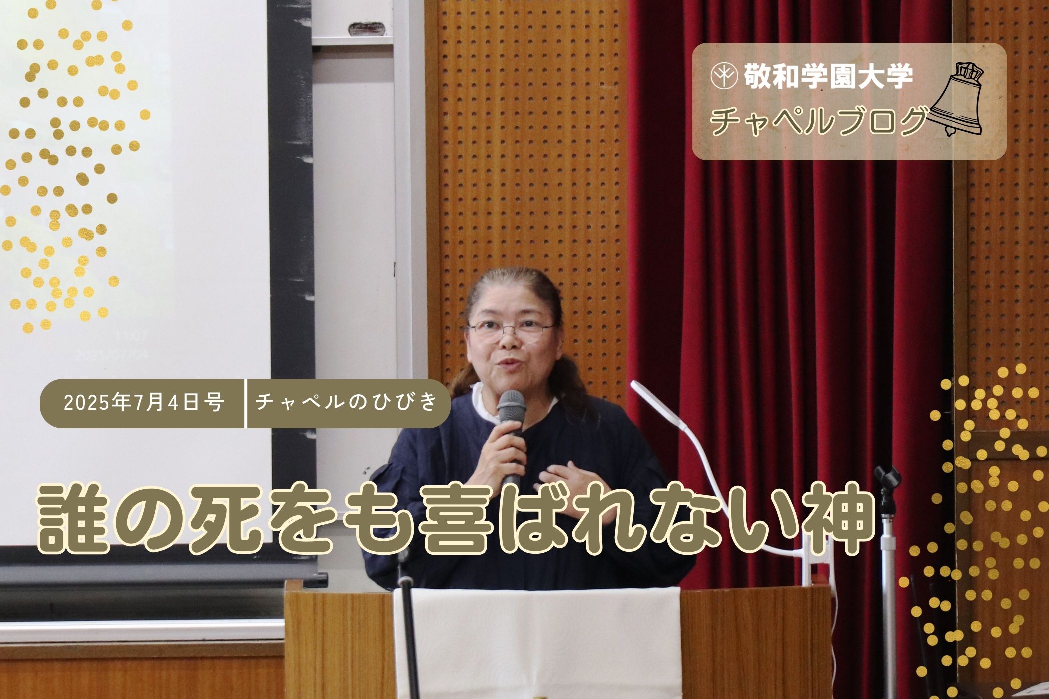 誰の死をも喜ばれない神