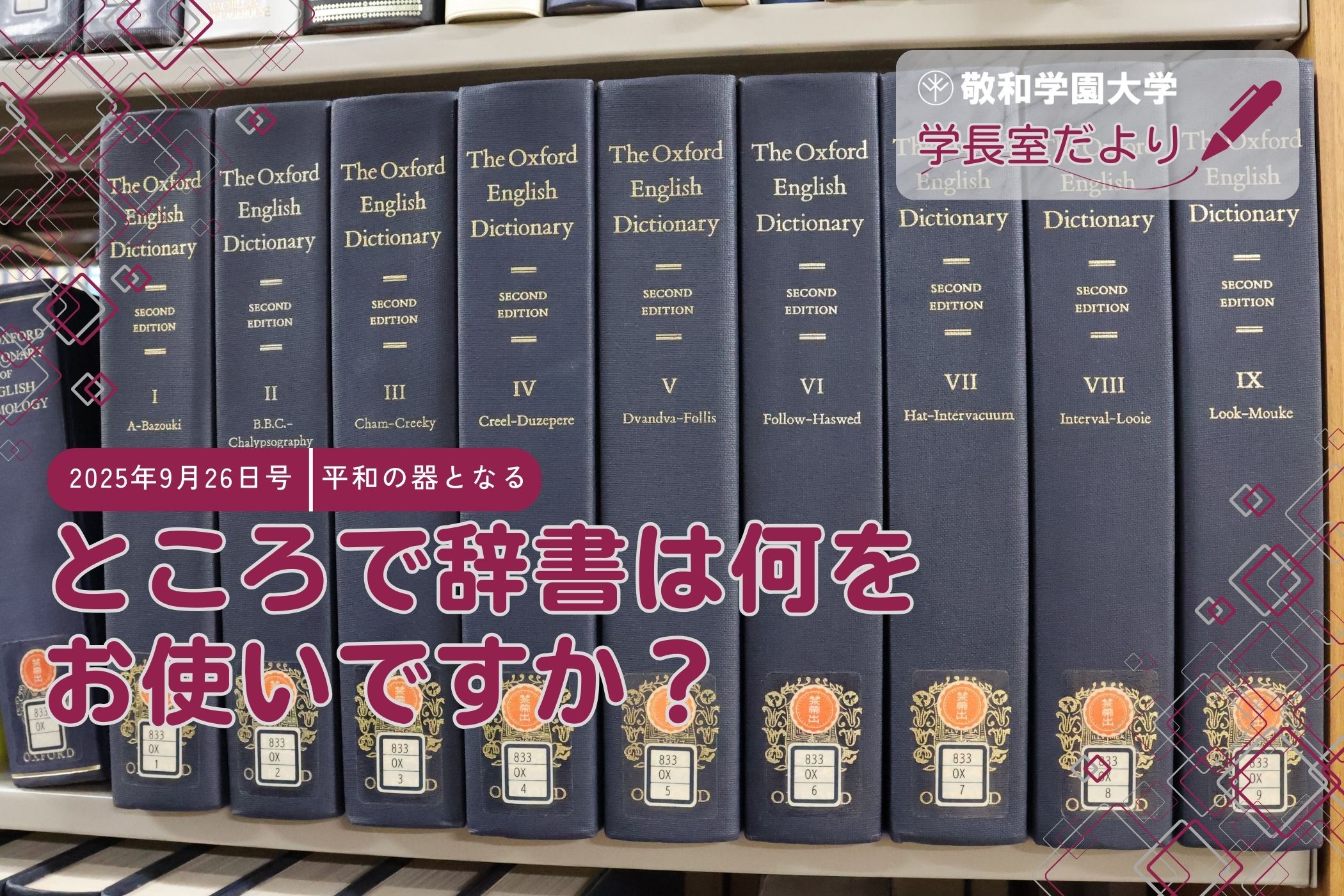 ところで辞書は何をお使いですか？
