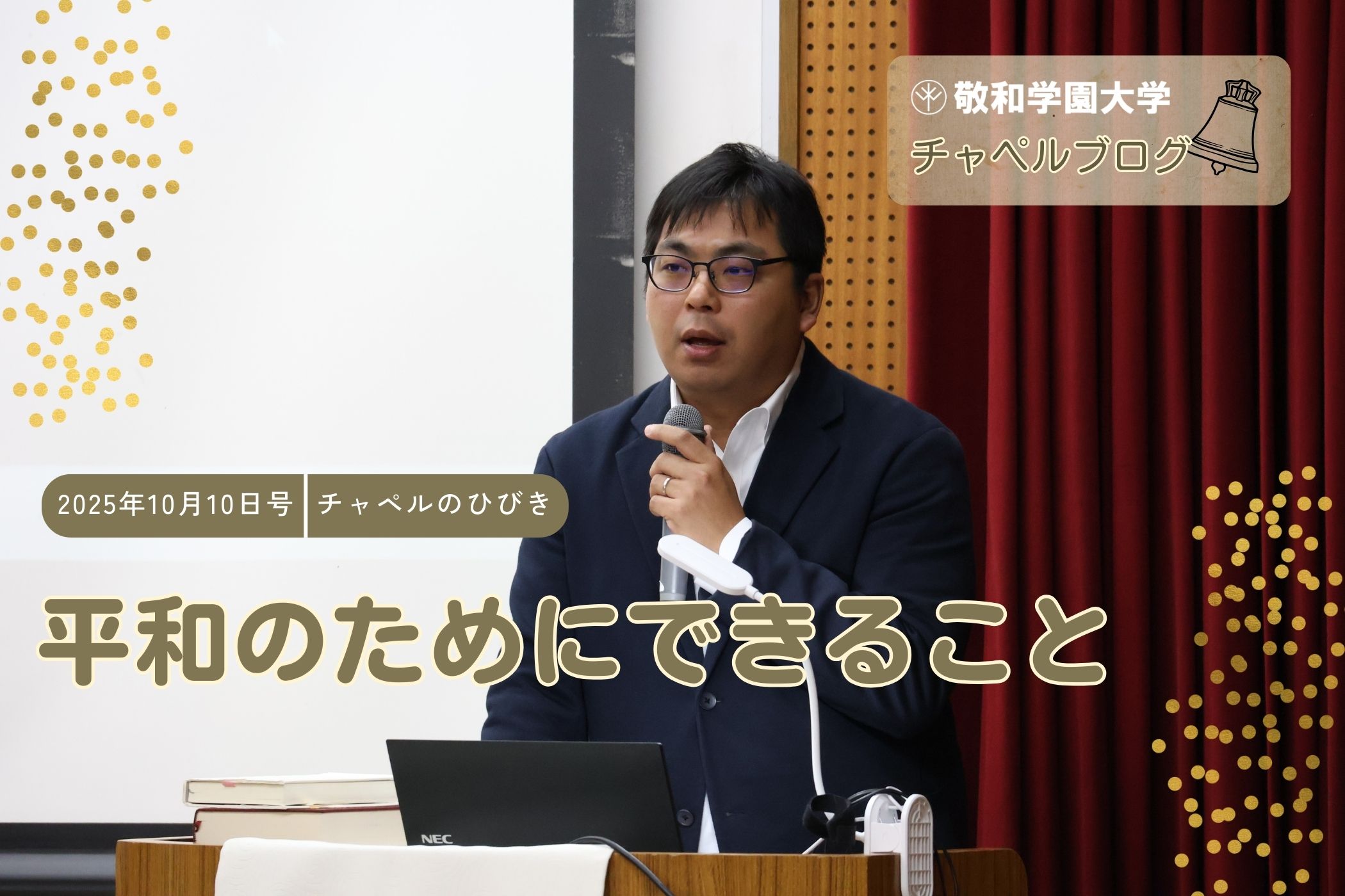 平和のためにできること