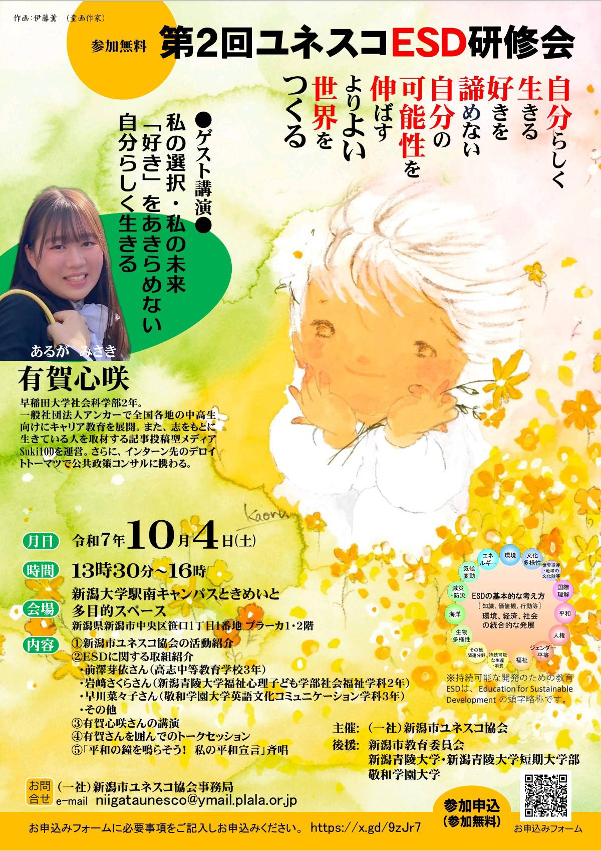 第2回ユネスコESD研修会のチラシ（表）