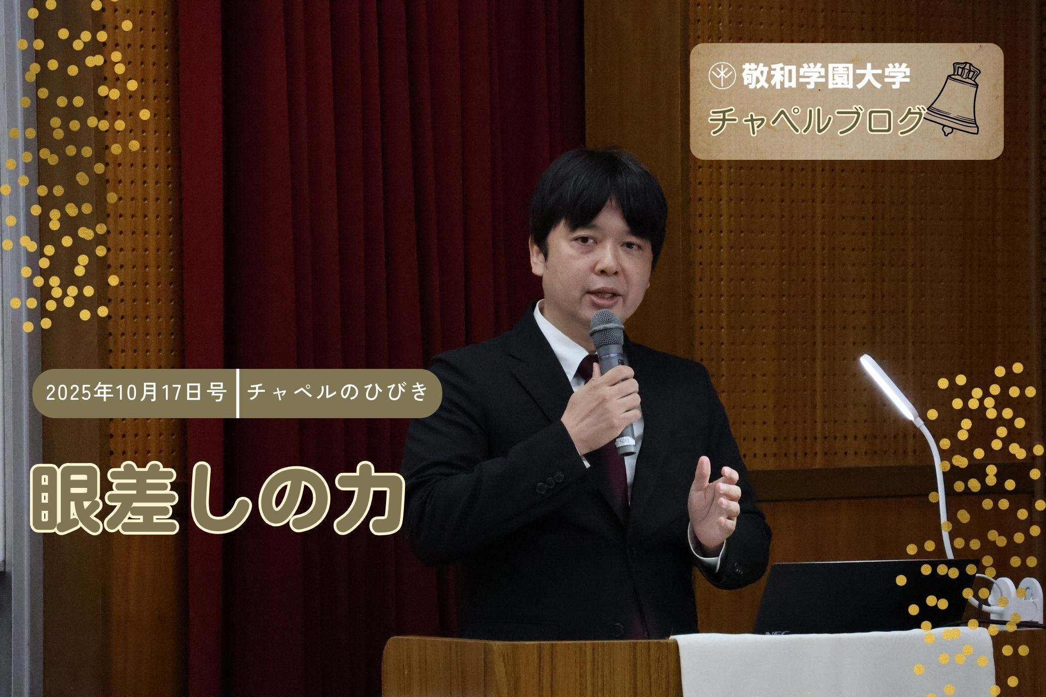 眼差しの力