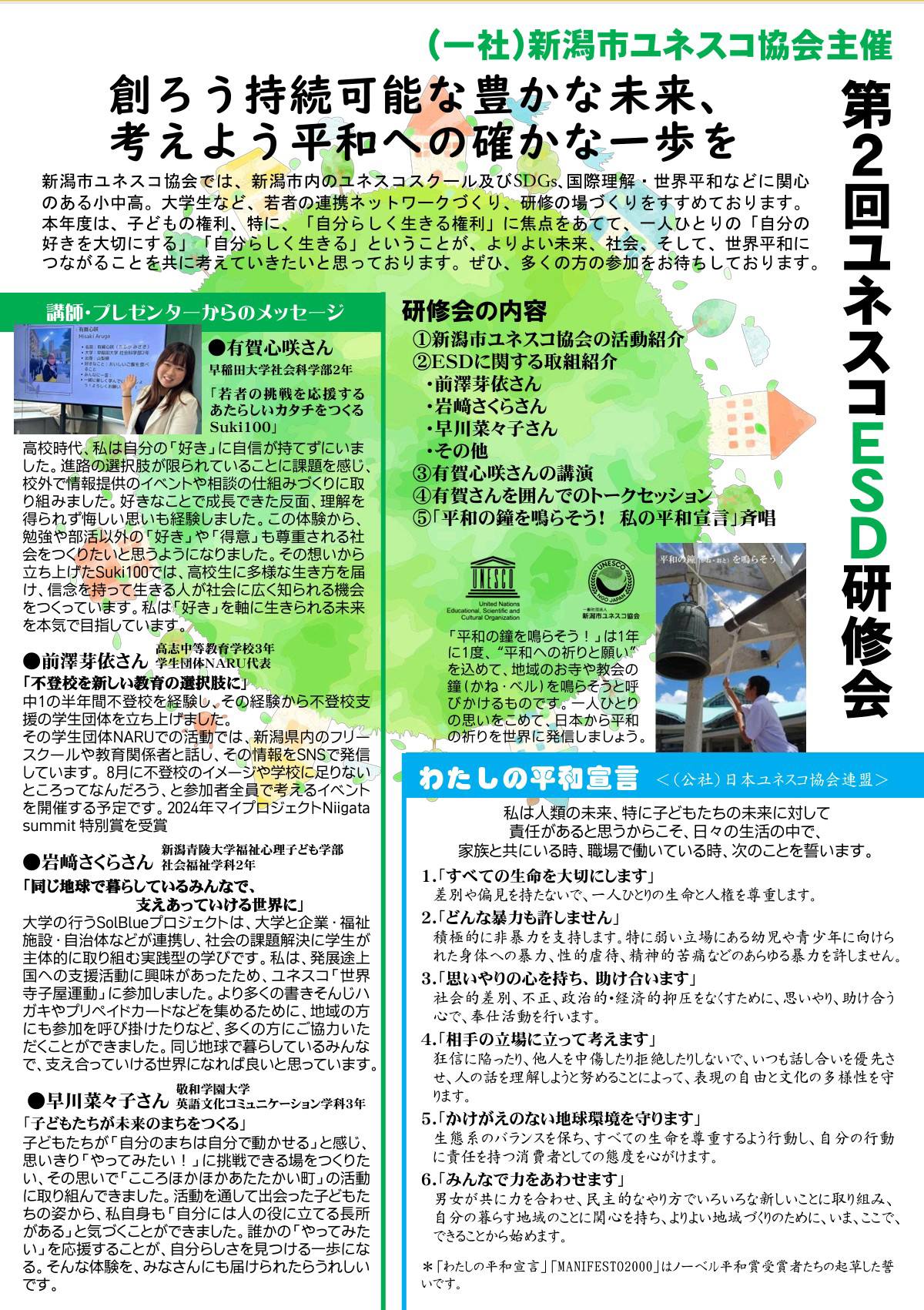 第2回ユネスコESD研修会のチラシ（裏）