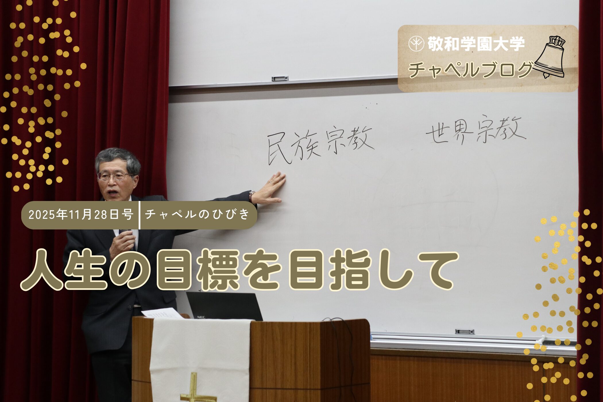 人生の目標を目指して