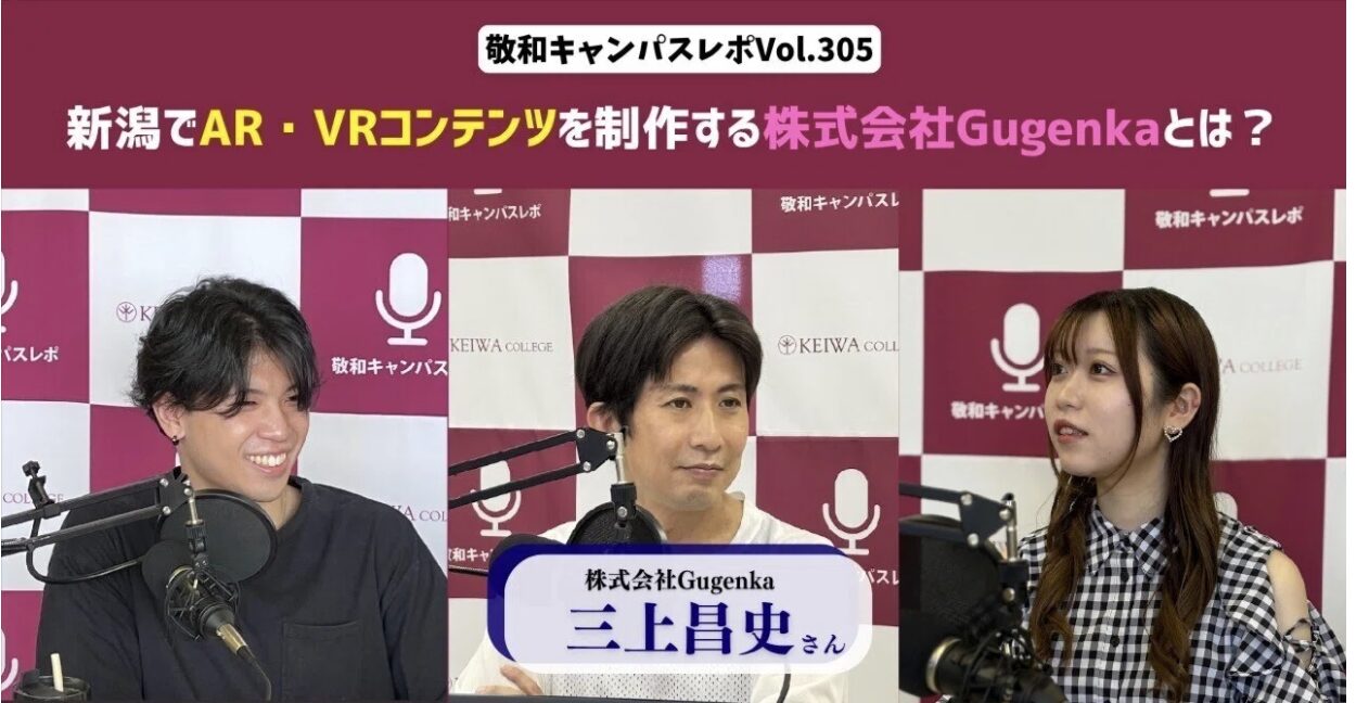 敬和キャンパスレポ Vol.305