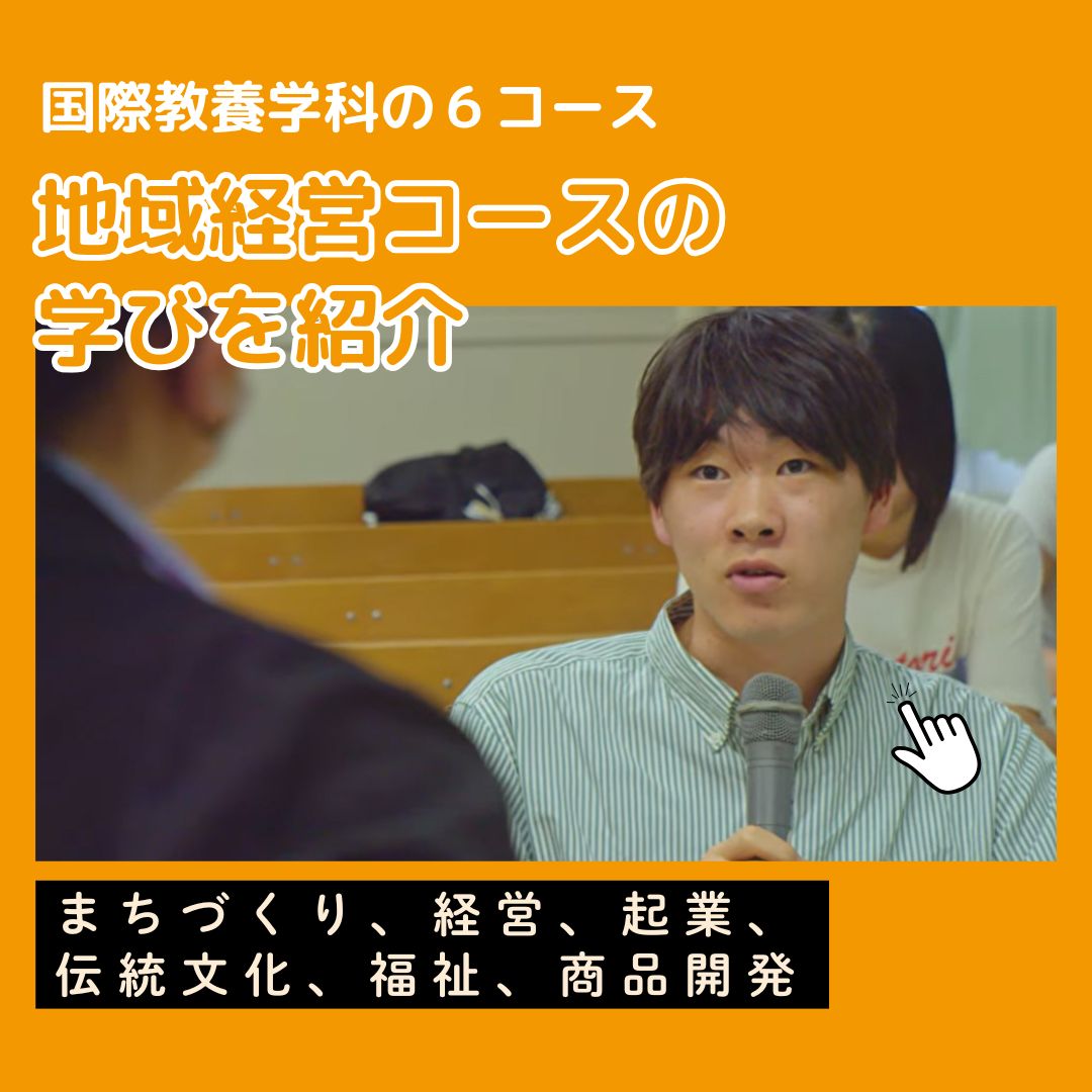 地域経営コース