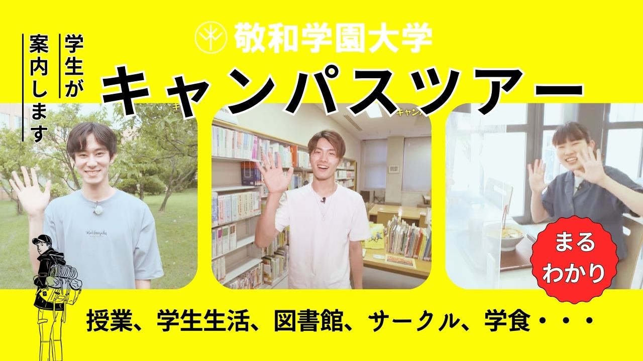 キャンパス・施設設備