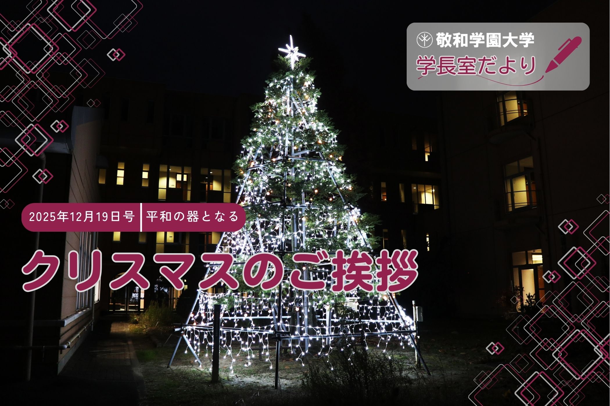 クリスマスのご挨拶