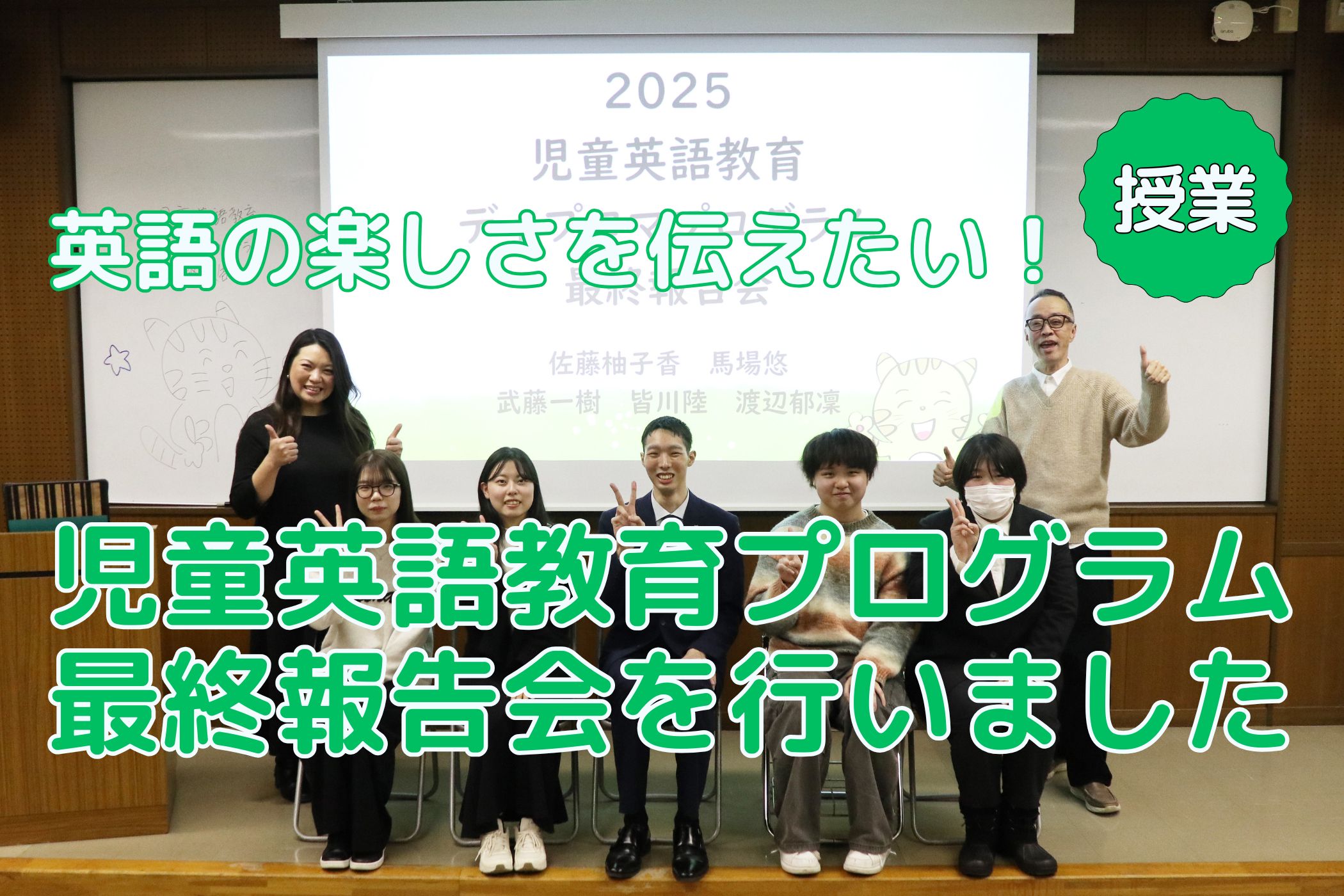 「児童英語教育ディプロマプログラム最終報告会」を開催しました