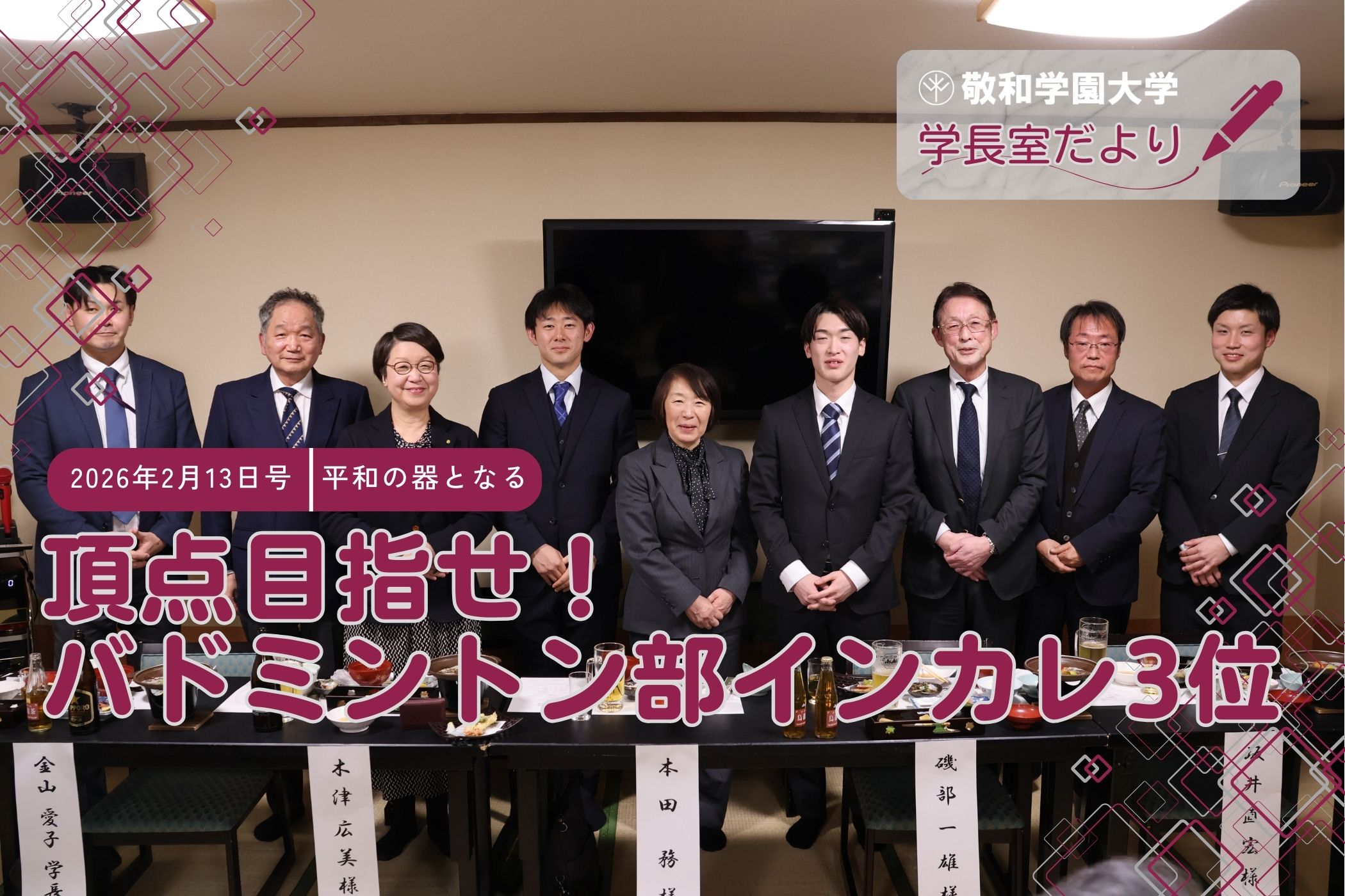頂点目指せ!祝バドミントン部全国インカレ3位