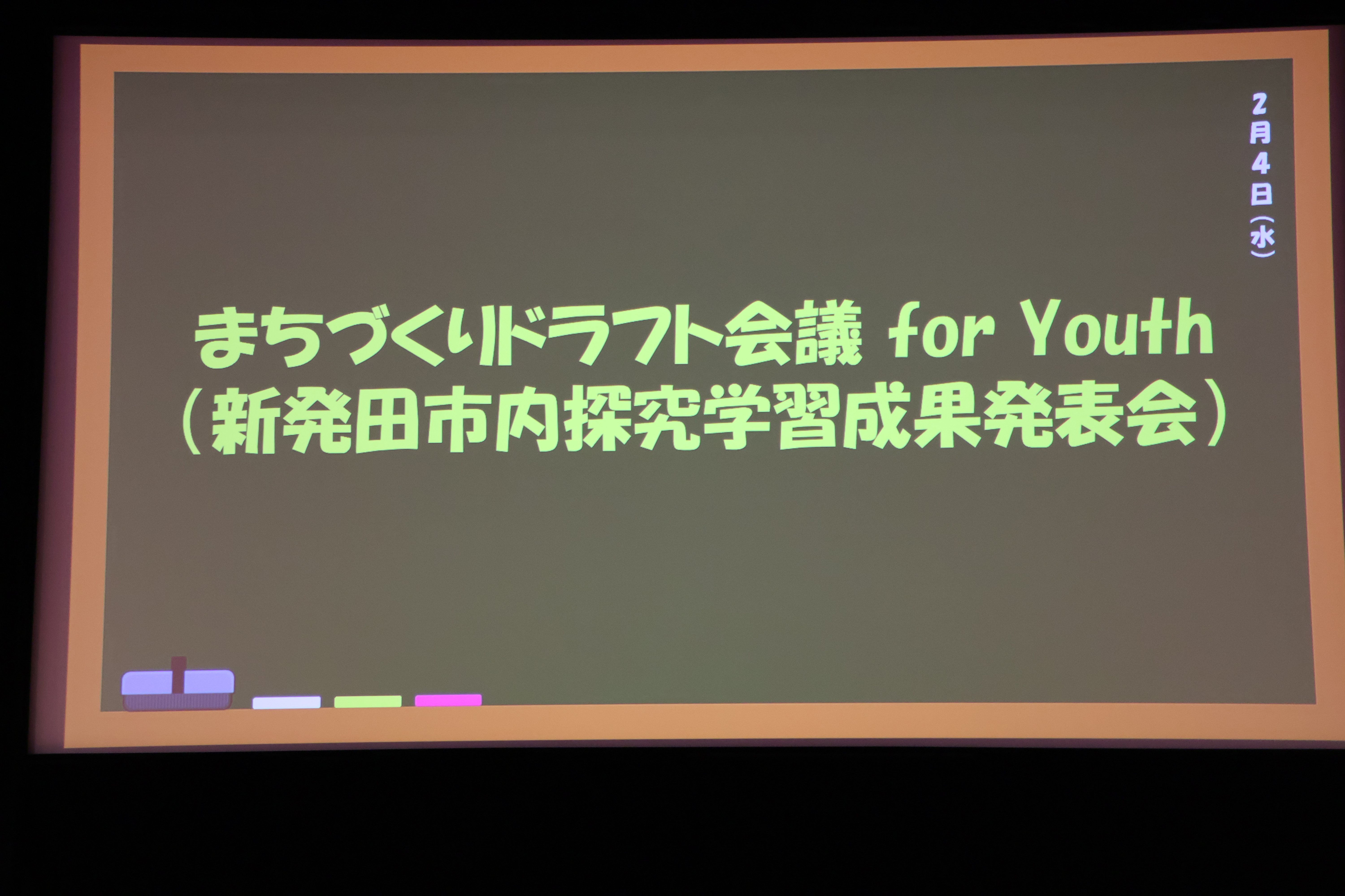 新発田市が主催し、2019年に初開催されて以来、今回で7回目を迎えるこの会議
