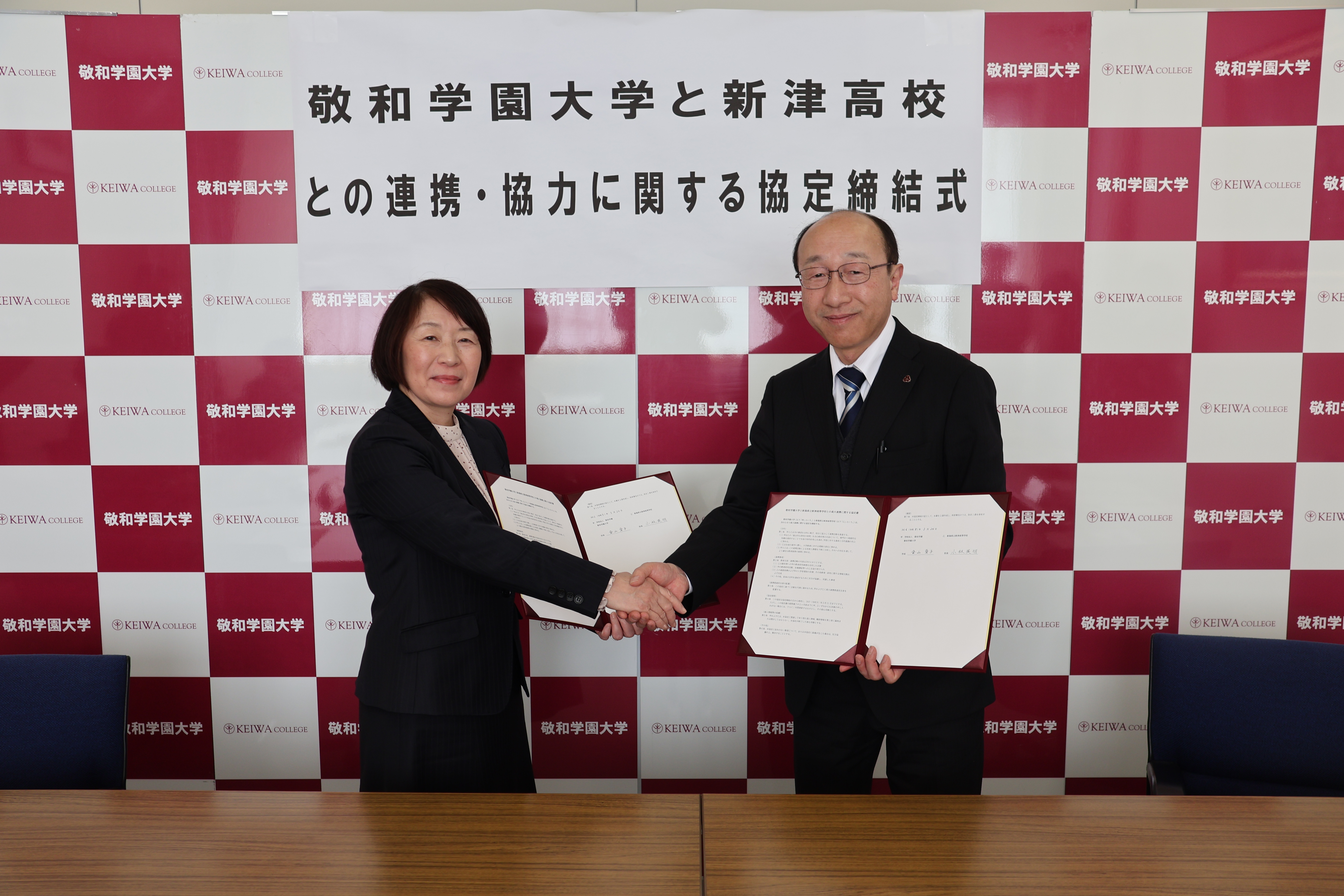 新潟県立新津高等学校と敬和学園大学の連携協定を締結しました