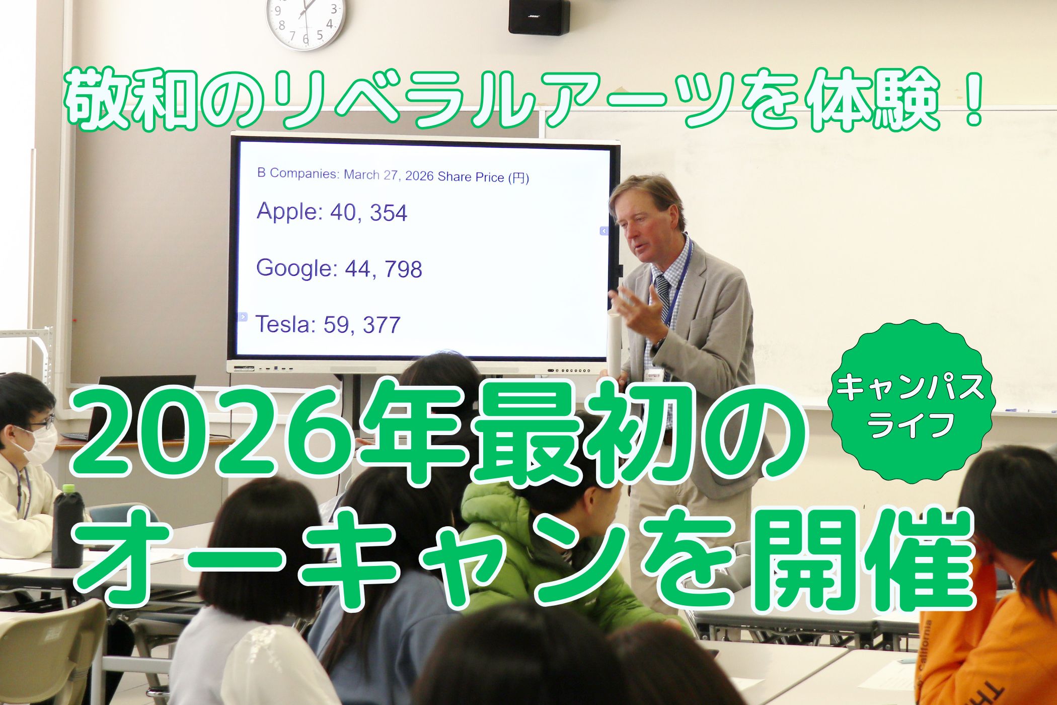第1回オープンキャンパスを開催しました（3月28日）