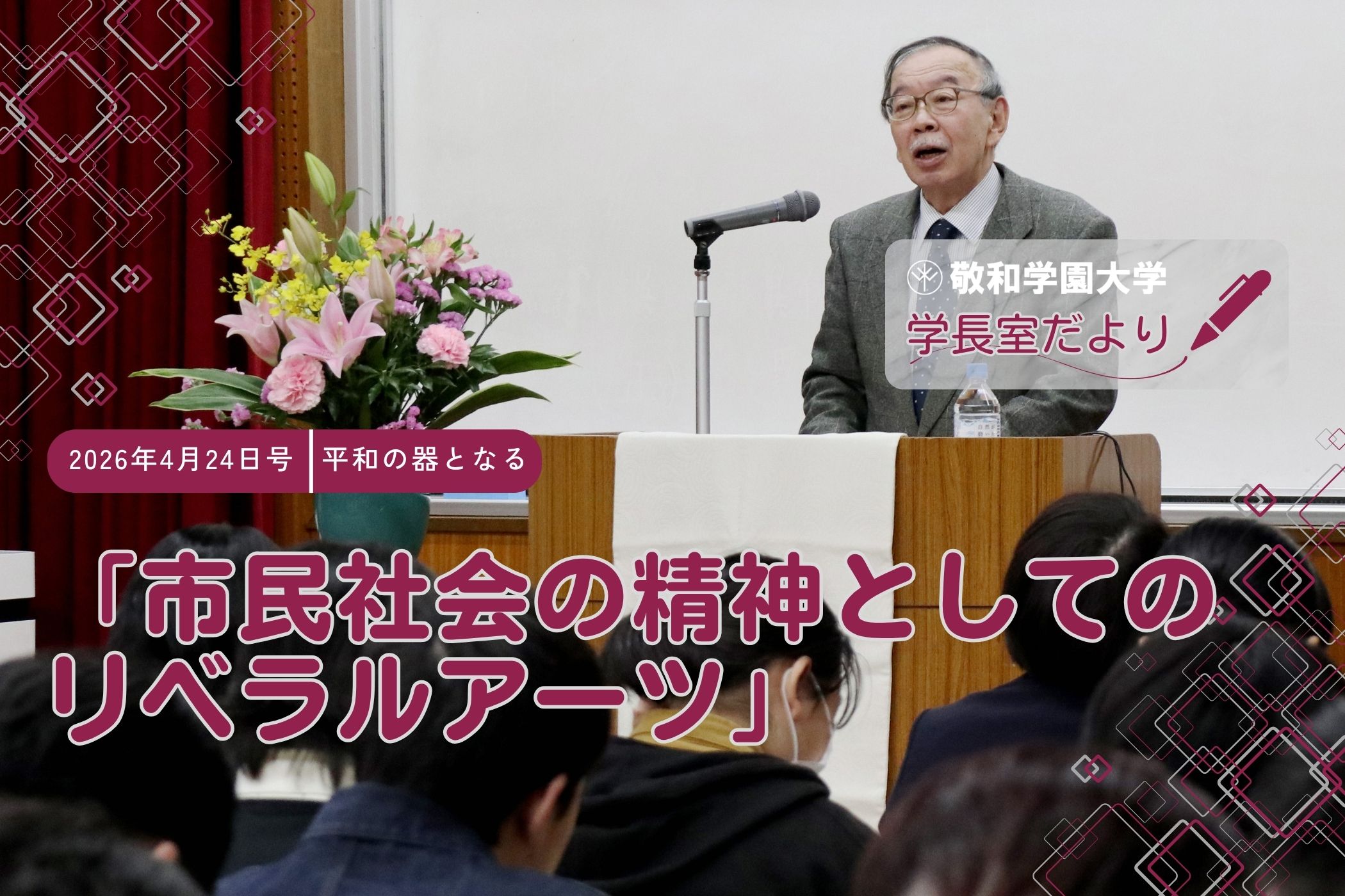 「市民社会の精神としてのリベラルアーツ」